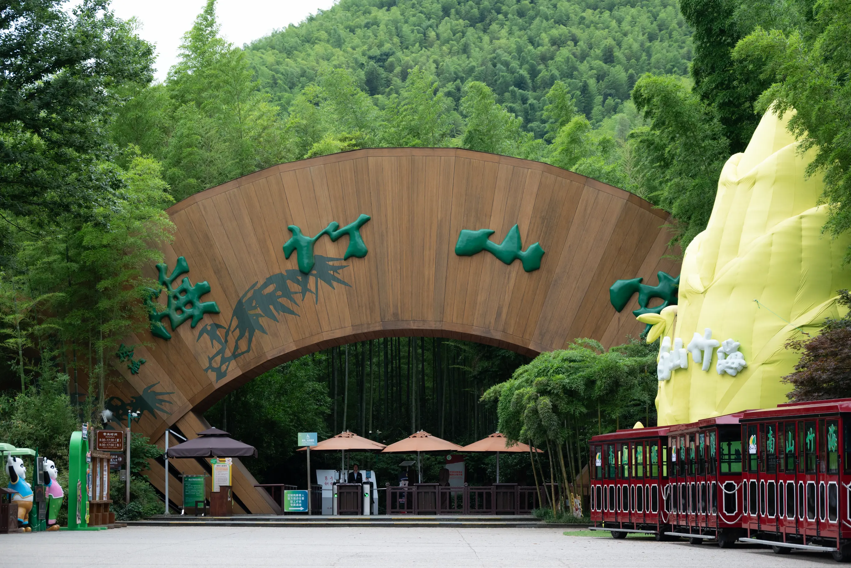 南山竹海