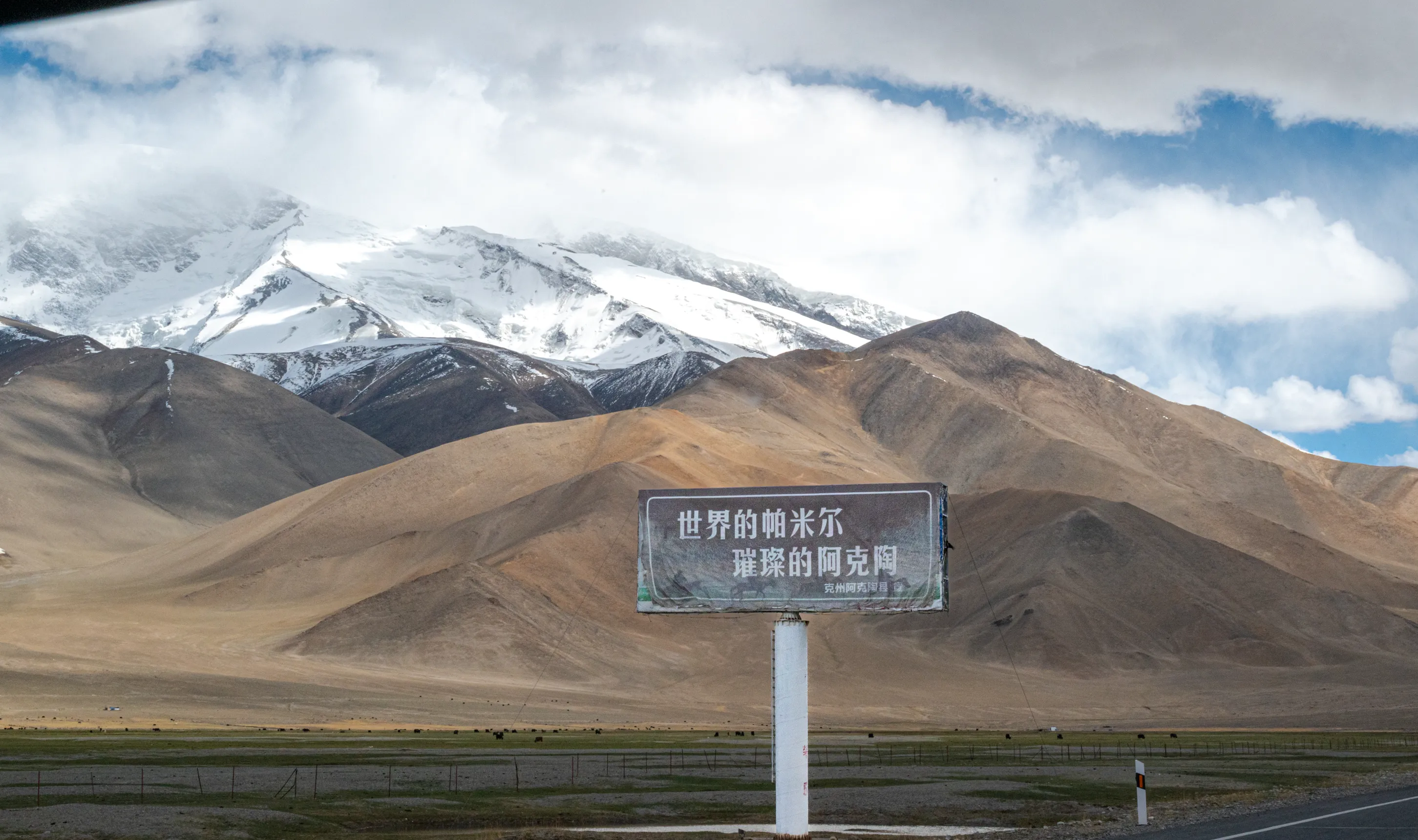 公路旁的雪山